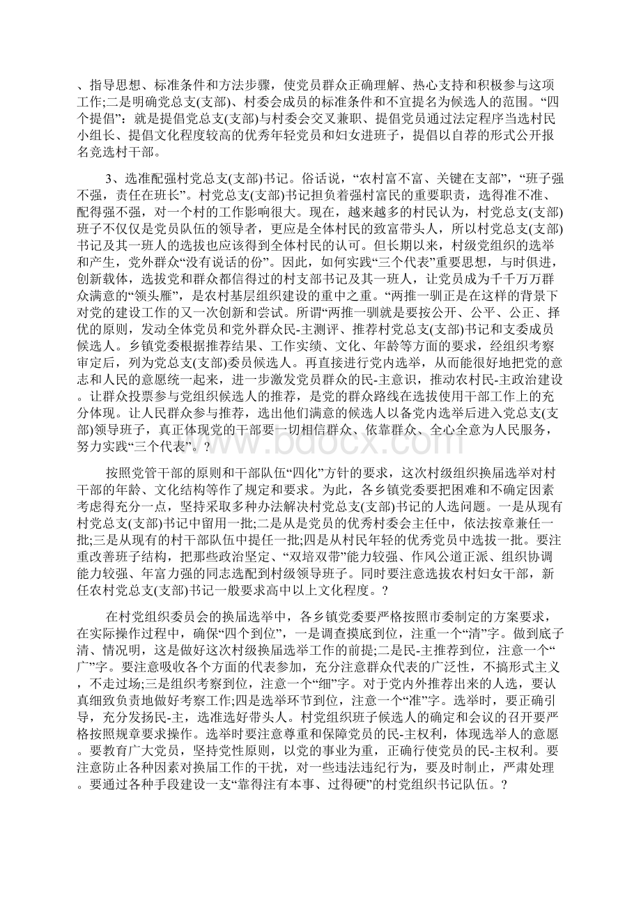 培训会议总结范文文档格式.docx_第2页