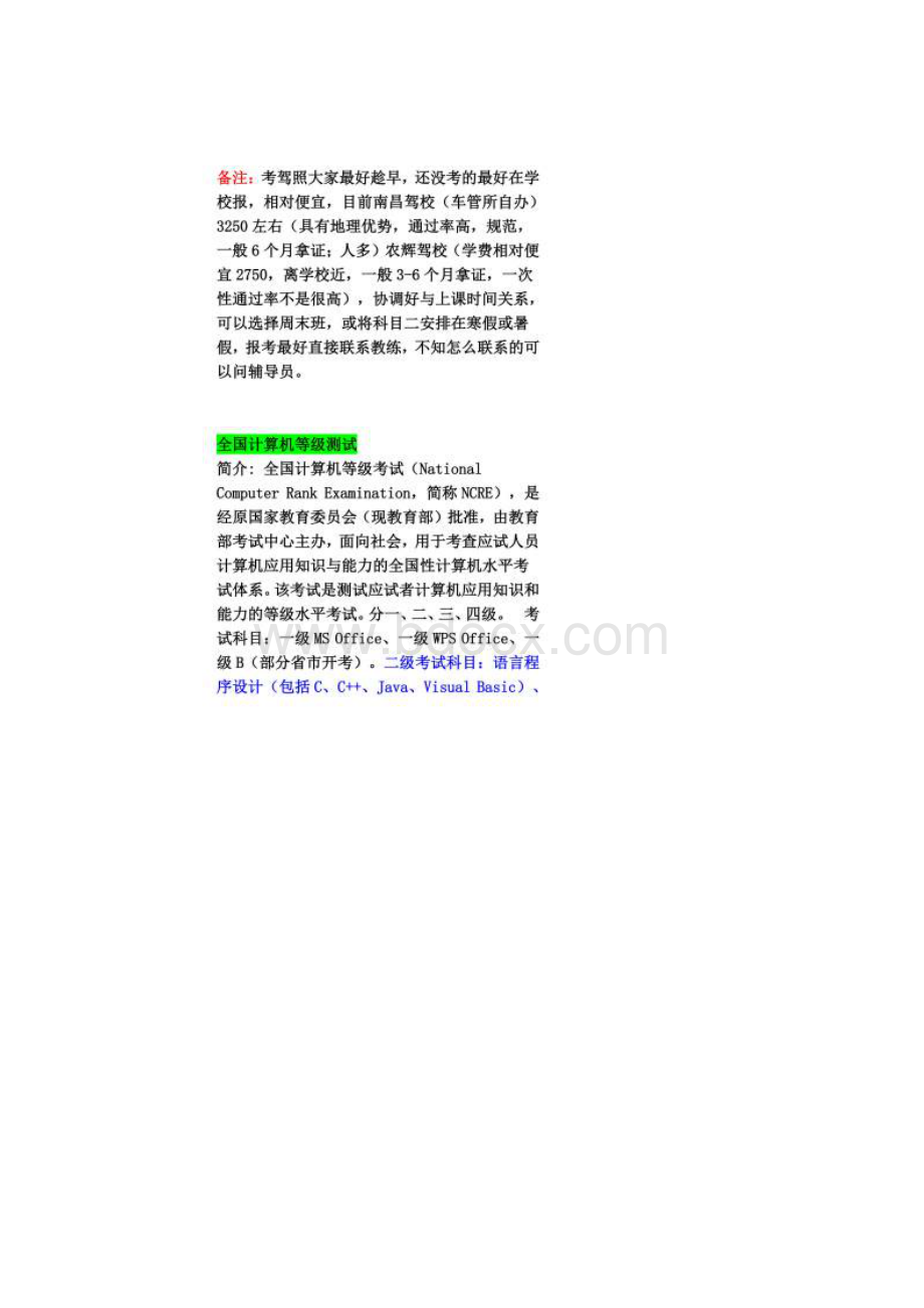 旅游管理专业本科生考证时间大全Word文档下载推荐.docx_第3页