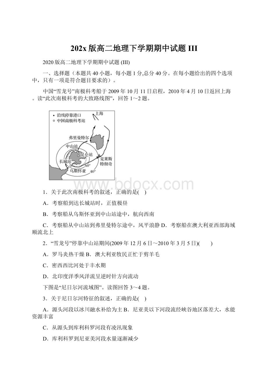 202x版高二地理下学期期中试题 III.docx