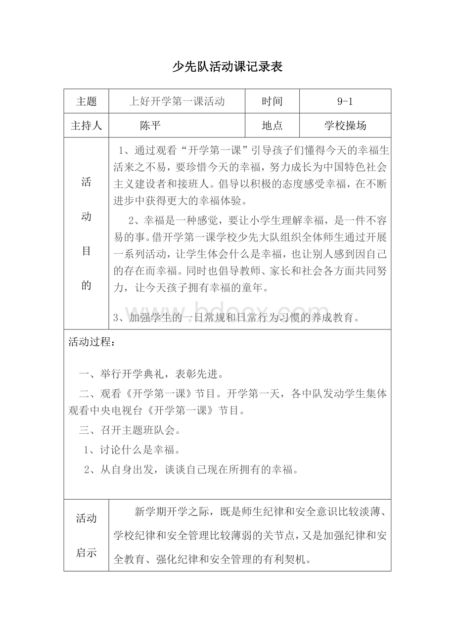 上学期少先队活动记录表.doc_第1页