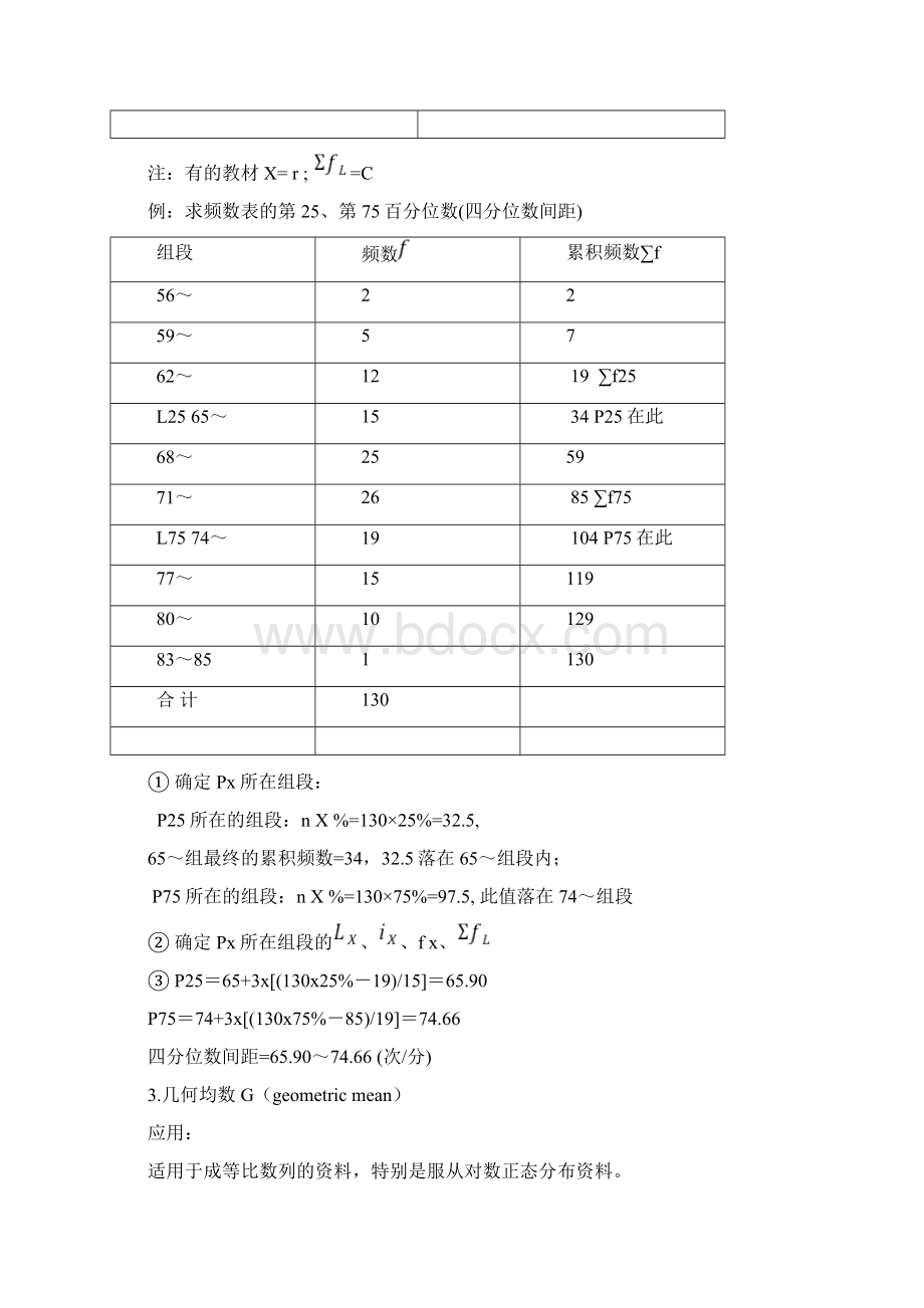 统计学计量资料的统计描述方法Word格式.docx_第3页