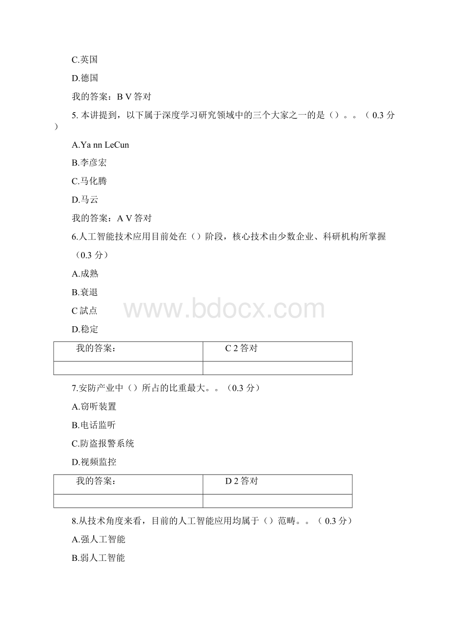 完整版人工智能与产业发展的融合.docx_第2页