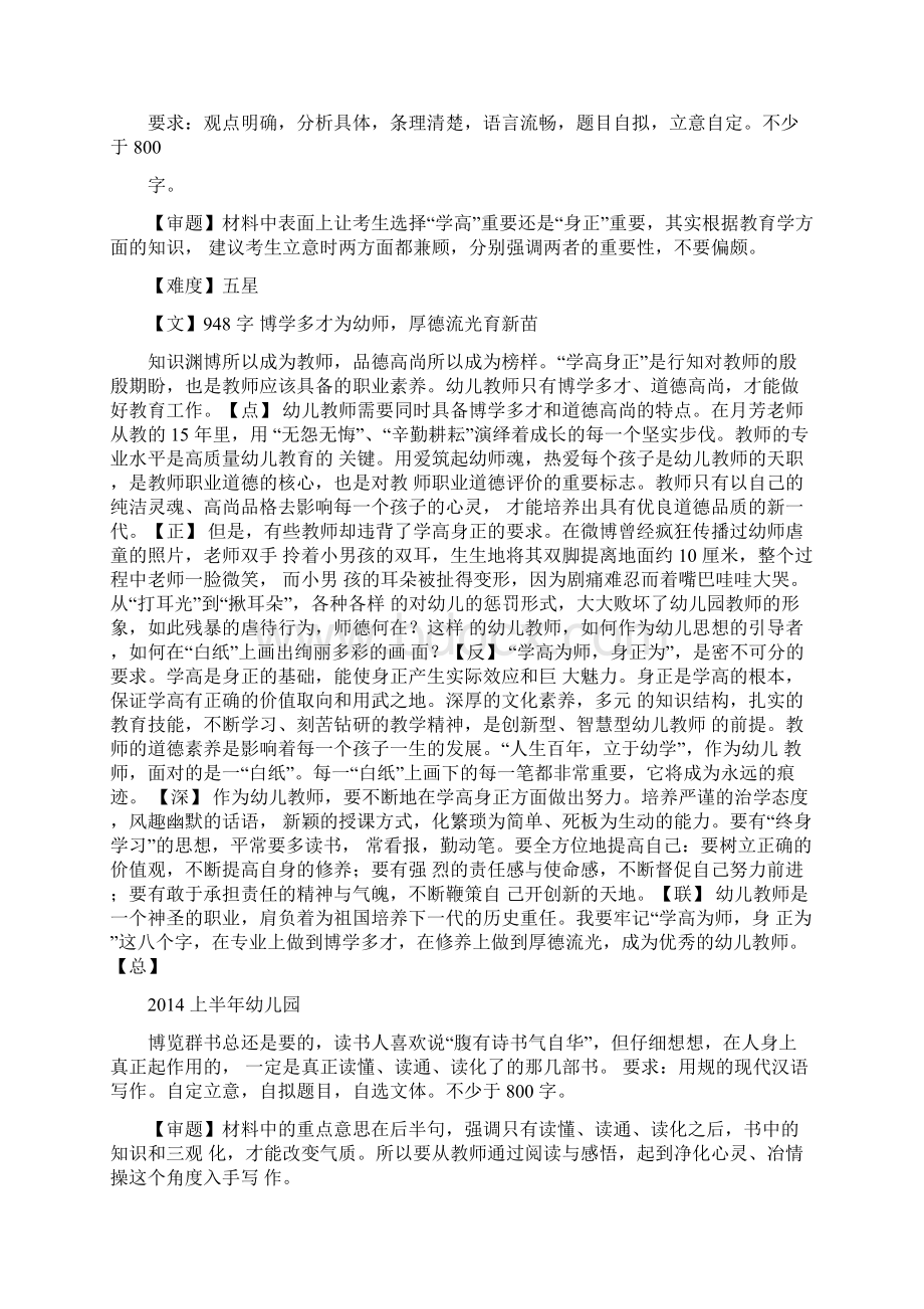 历年《教师资格证考试》幼儿综合素质作文真题范文文档格式.docx_第3页