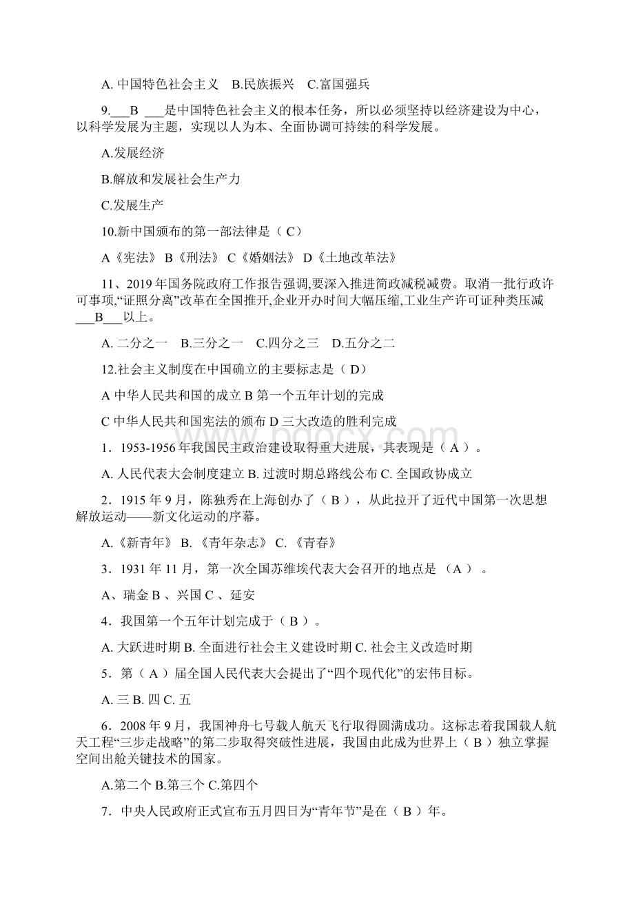 庆祝新中国成立70周年以及19年两会相关知识竞赛试题及答案docWord文档格式.docx_第2页