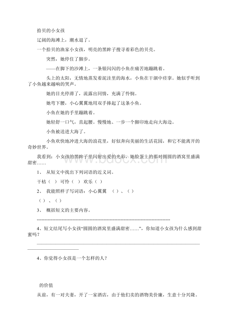 课标人教版小学语文三年级下册课外阅读练习一答案.docx_第2页