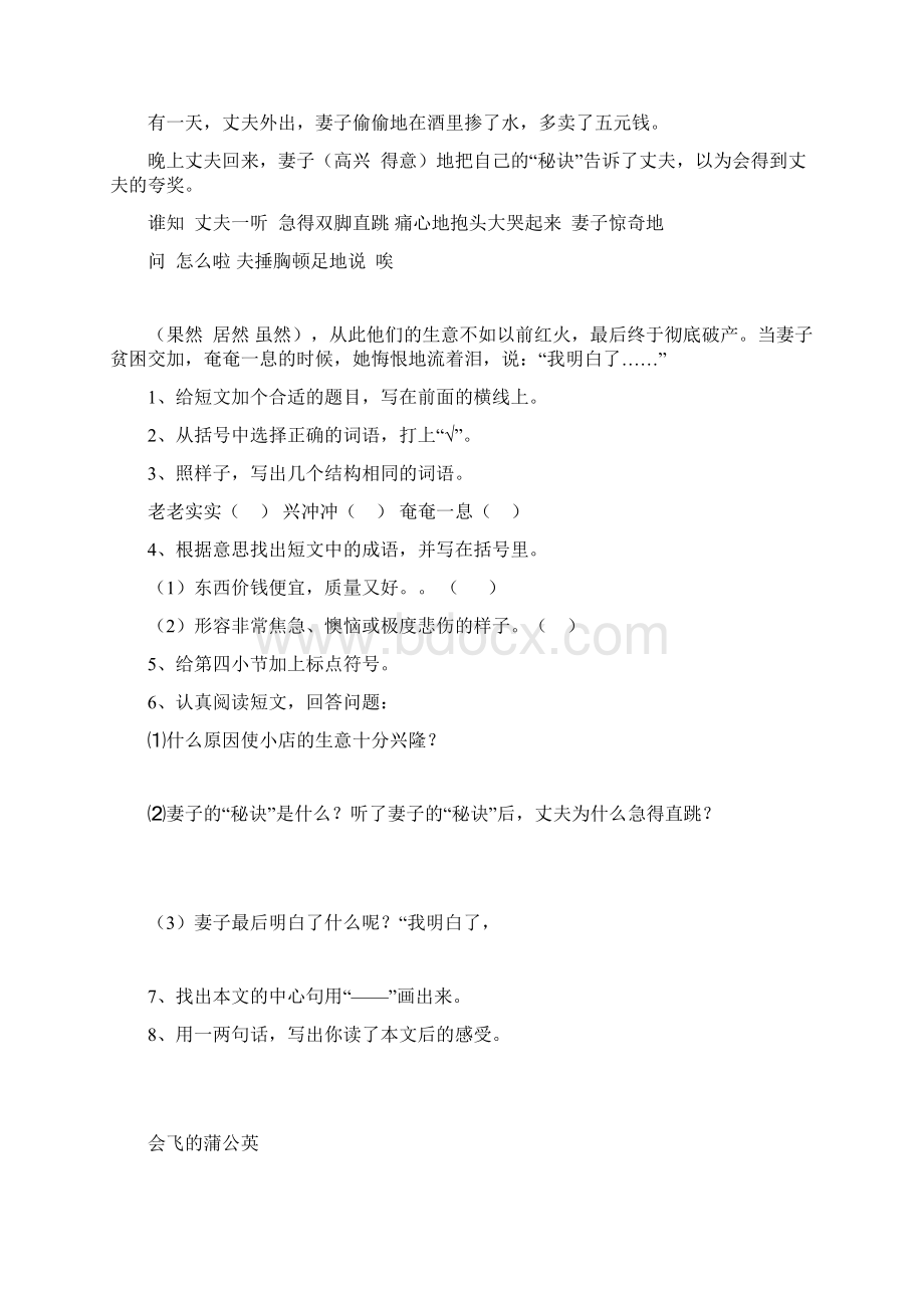 课标人教版小学语文三年级下册课外阅读练习一答案.docx_第3页