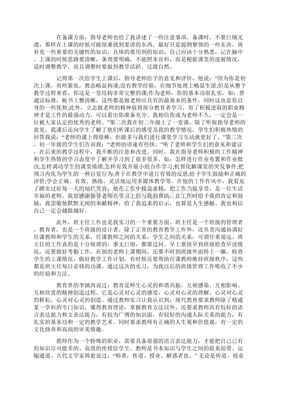 教师实习内容及总结1200字5篇Word文件下载.docx_第2页