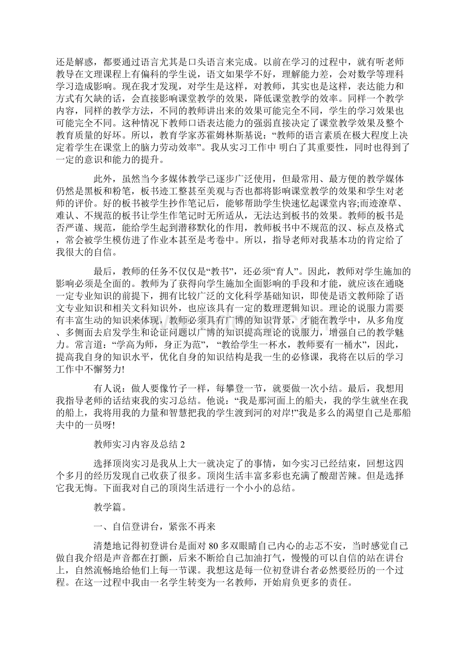 教师实习内容及总结1200字5篇Word文件下载.docx_第3页