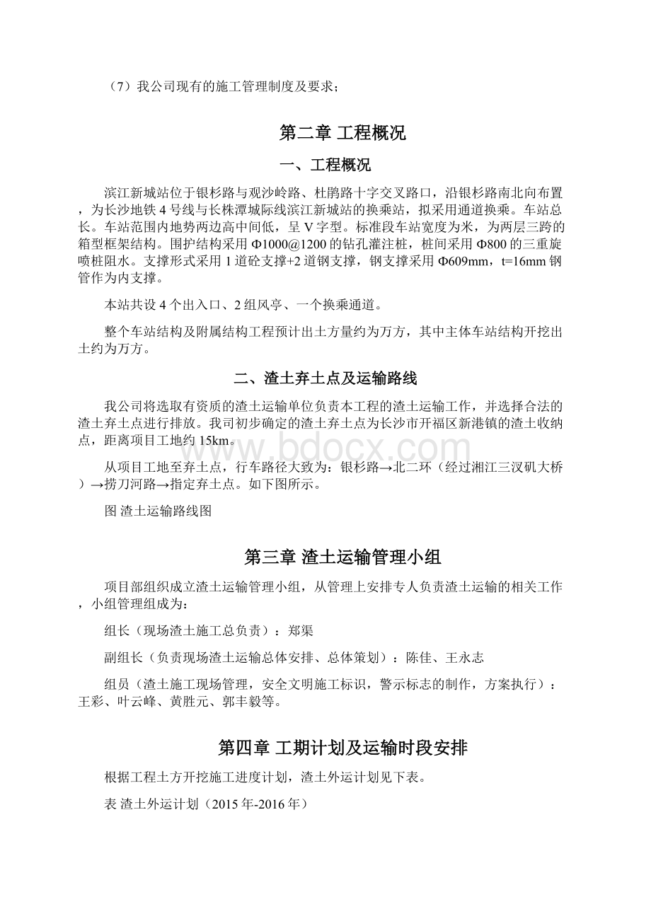 渣土运输方案Word格式文档下载.docx_第2页