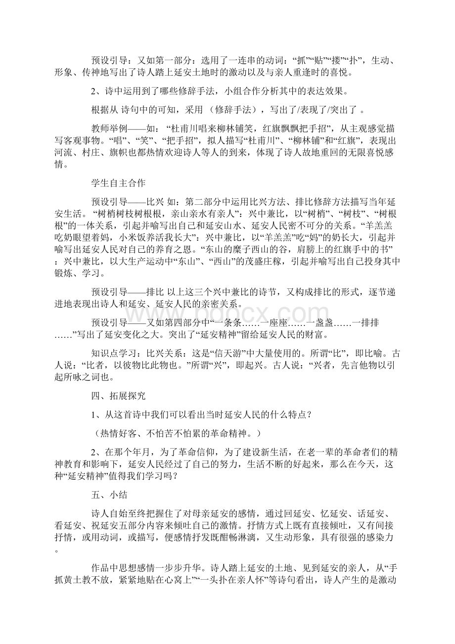 回延安教学设计.docx_第3页