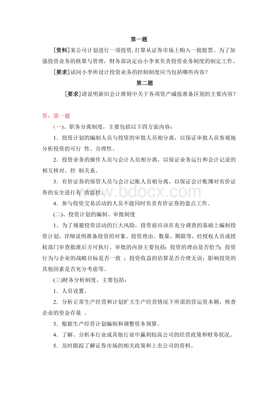 电大会计制度设计任务4答案.doc_第1页