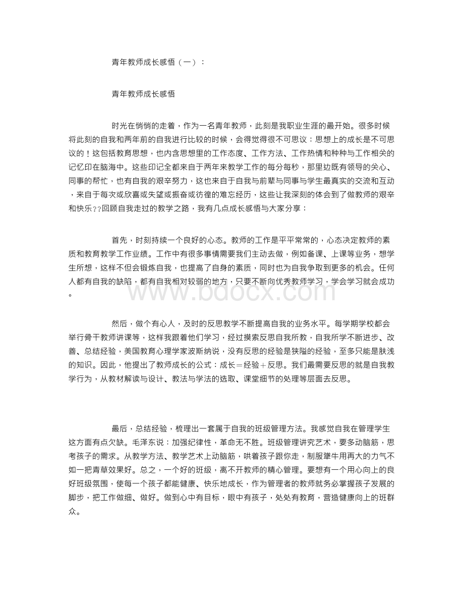 青年教师成长感悟5篇.doc_第1页