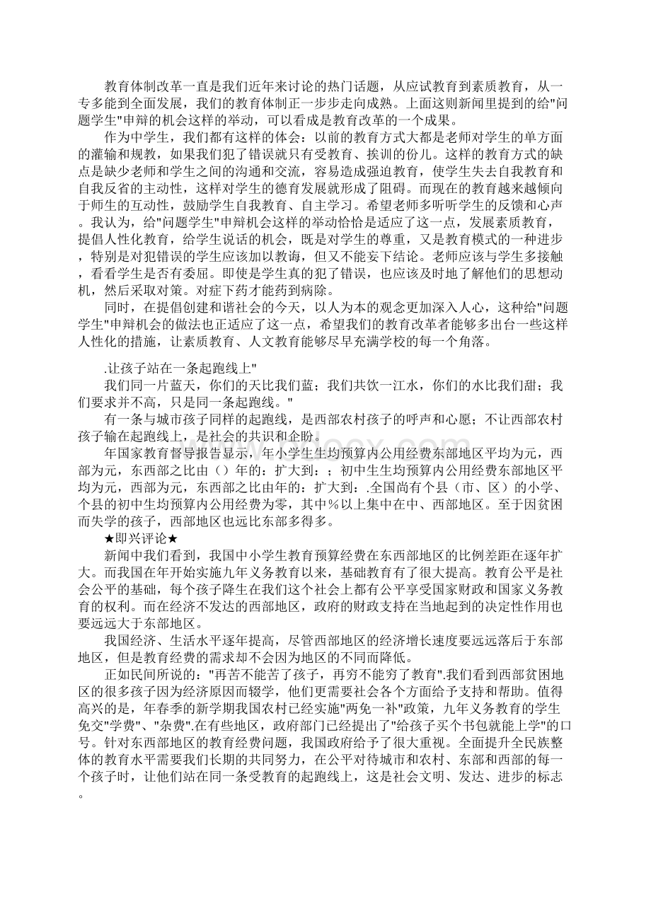 播音主持艺术考试即兴评论范文.docx_第2页