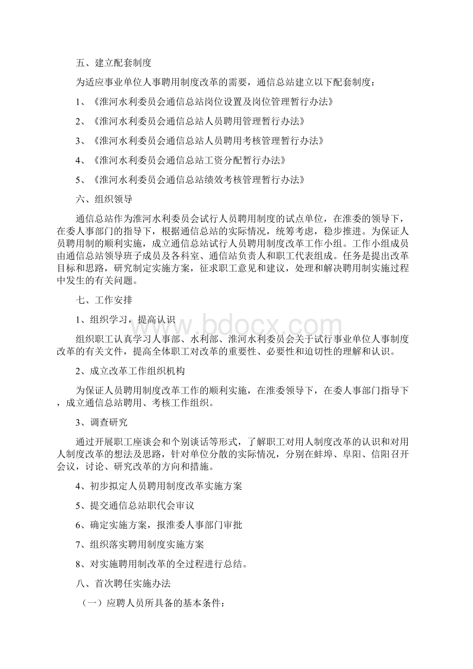 淮河水利委员会通信总站.docx_第3页