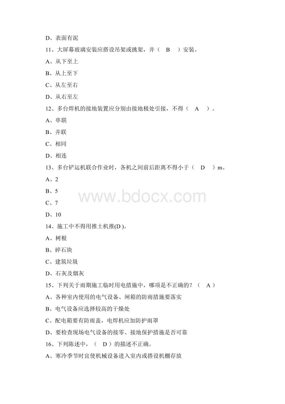 安全员1Word下载.docx_第3页