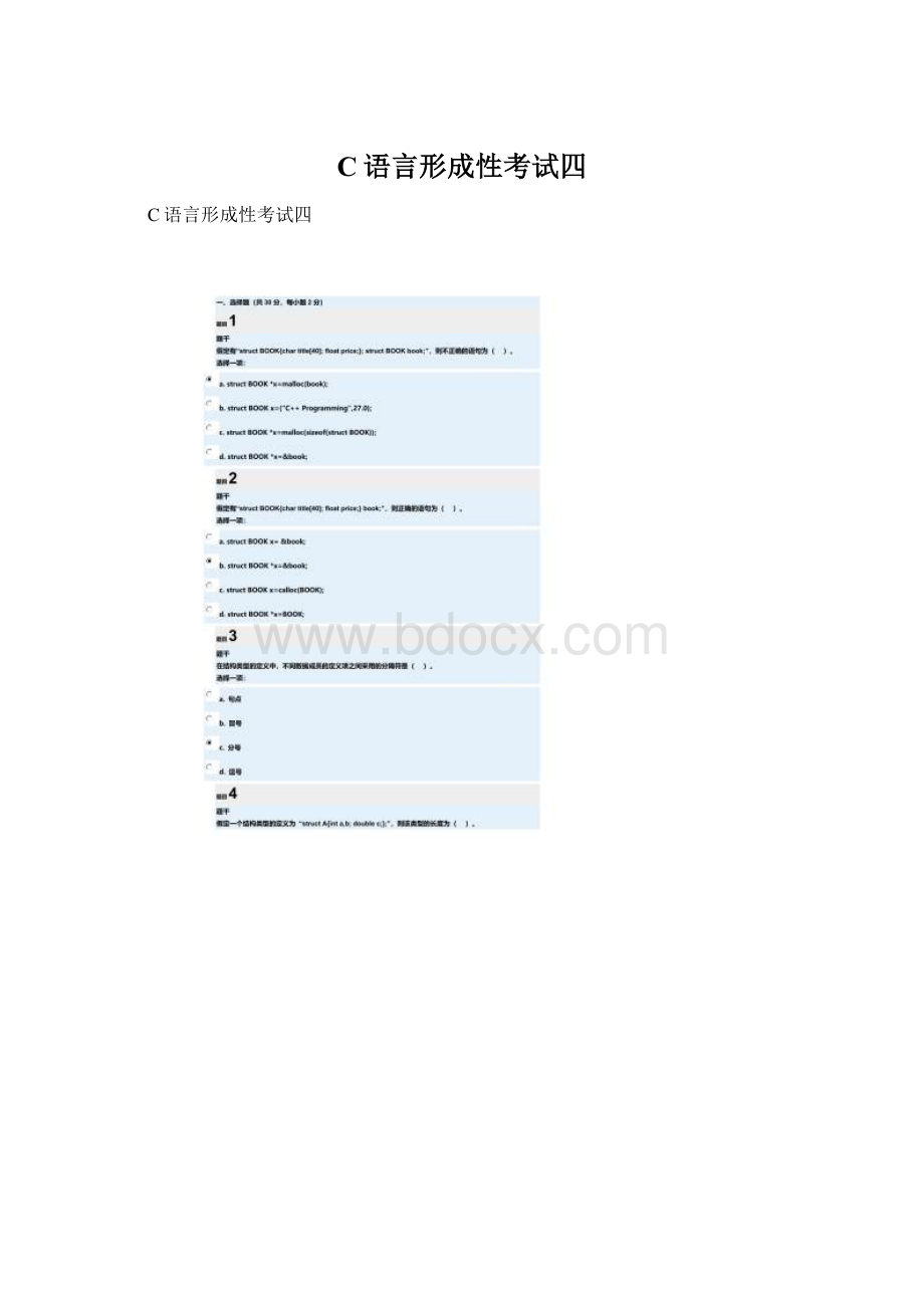 C语言形成性考试四Word格式文档下载.docx