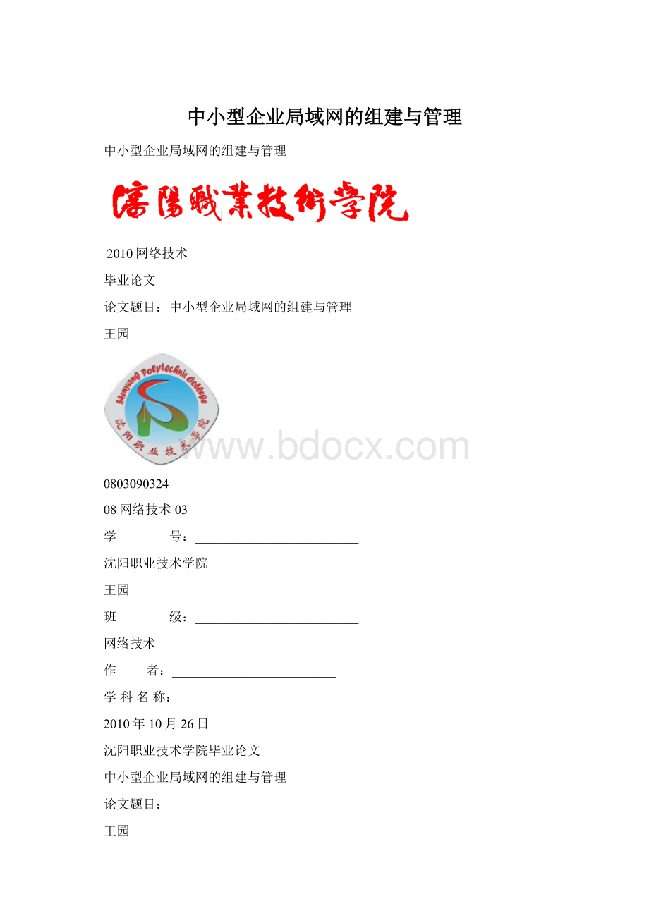 中小型企业局域网的组建与管理.docx