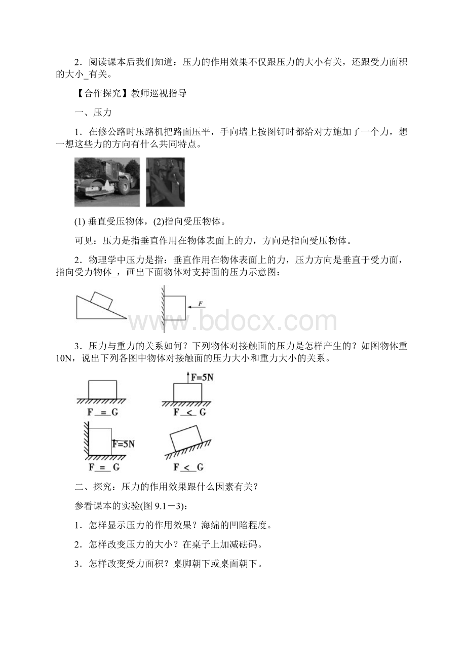 新人教版初中物理教案 压强文档格式.docx_第2页