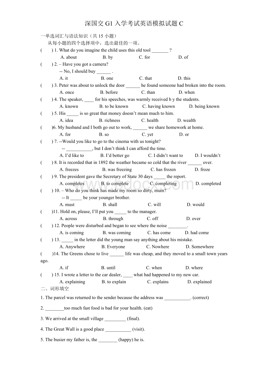 深国交G1入学考试英语模拟试题C.doc