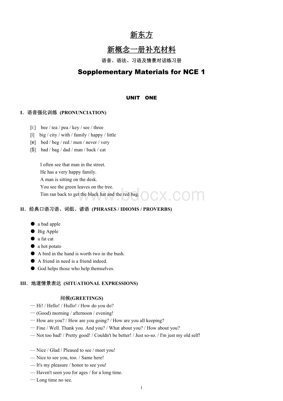 新东方-新概念英语第一册补充教材Word格式.doc_第1页