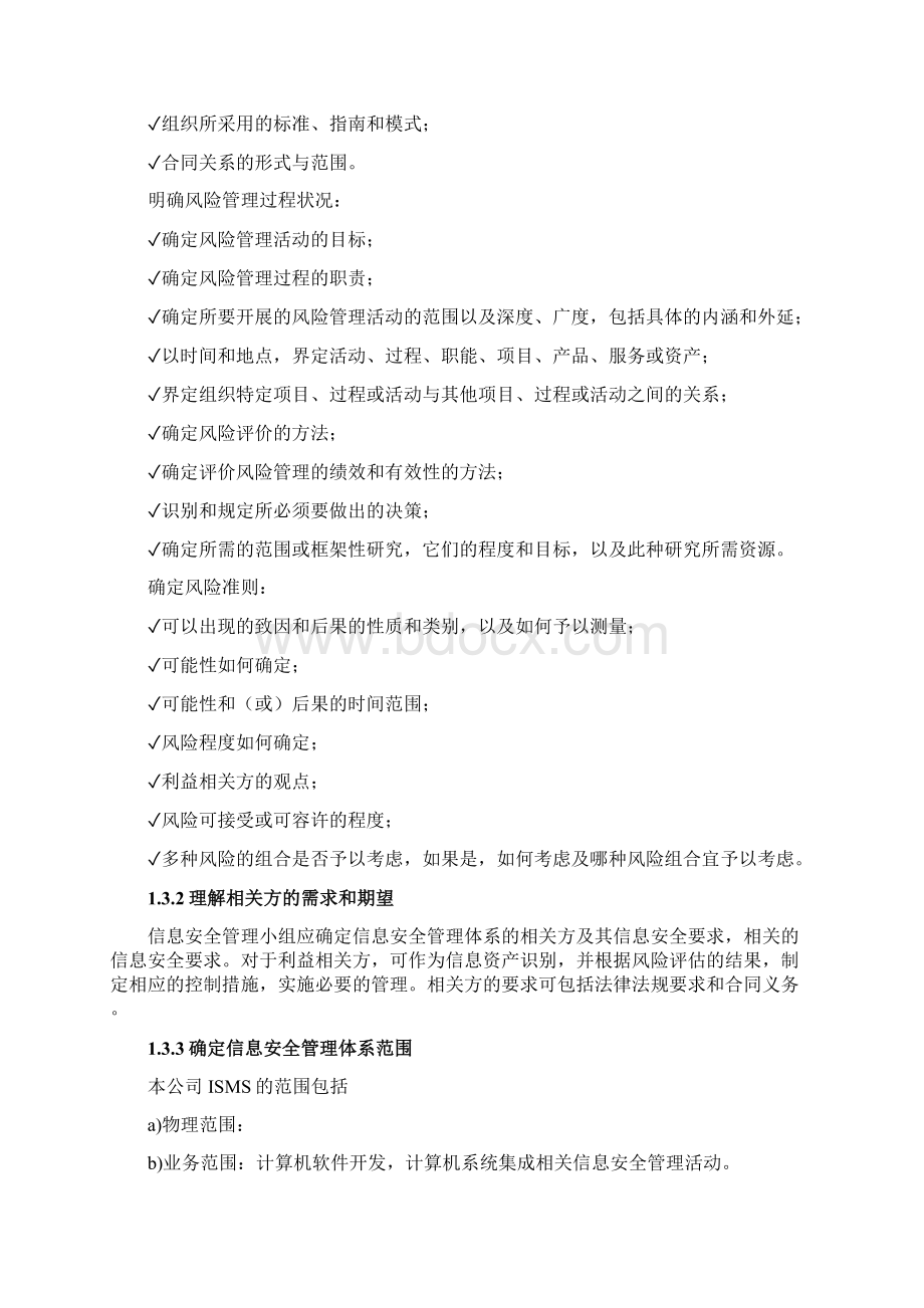 信息安全方针和策略Word格式文档下载.docx_第2页