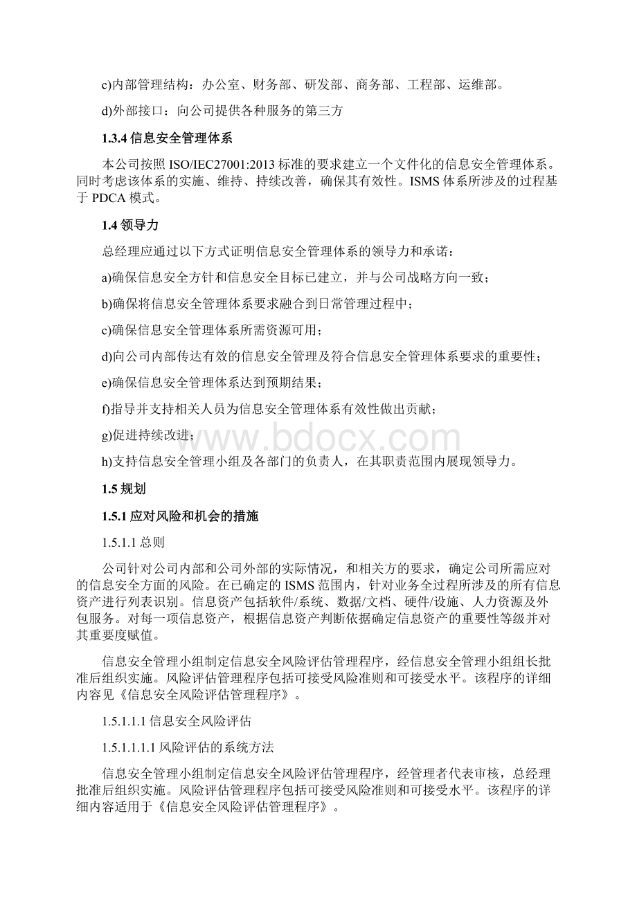 信息安全方针和策略Word格式文档下载.docx_第3页