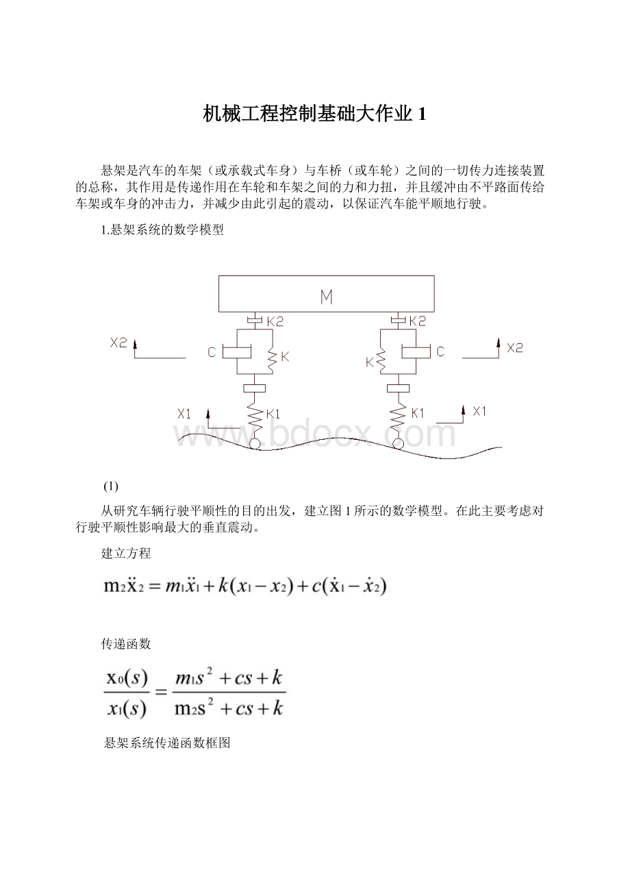 机械工程控制基础大作业1.docx