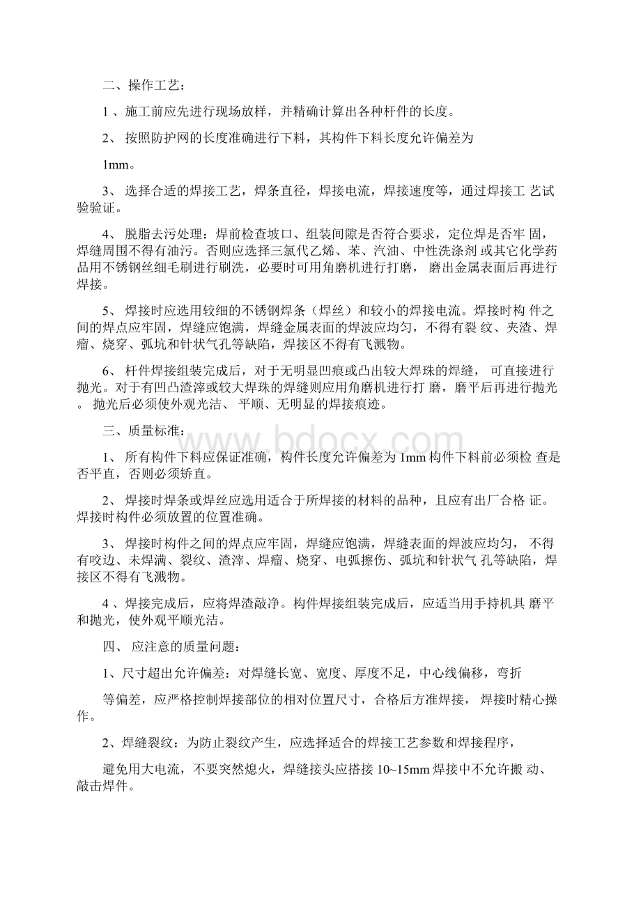 防护窗施工方案Word文档下载推荐.docx_第2页