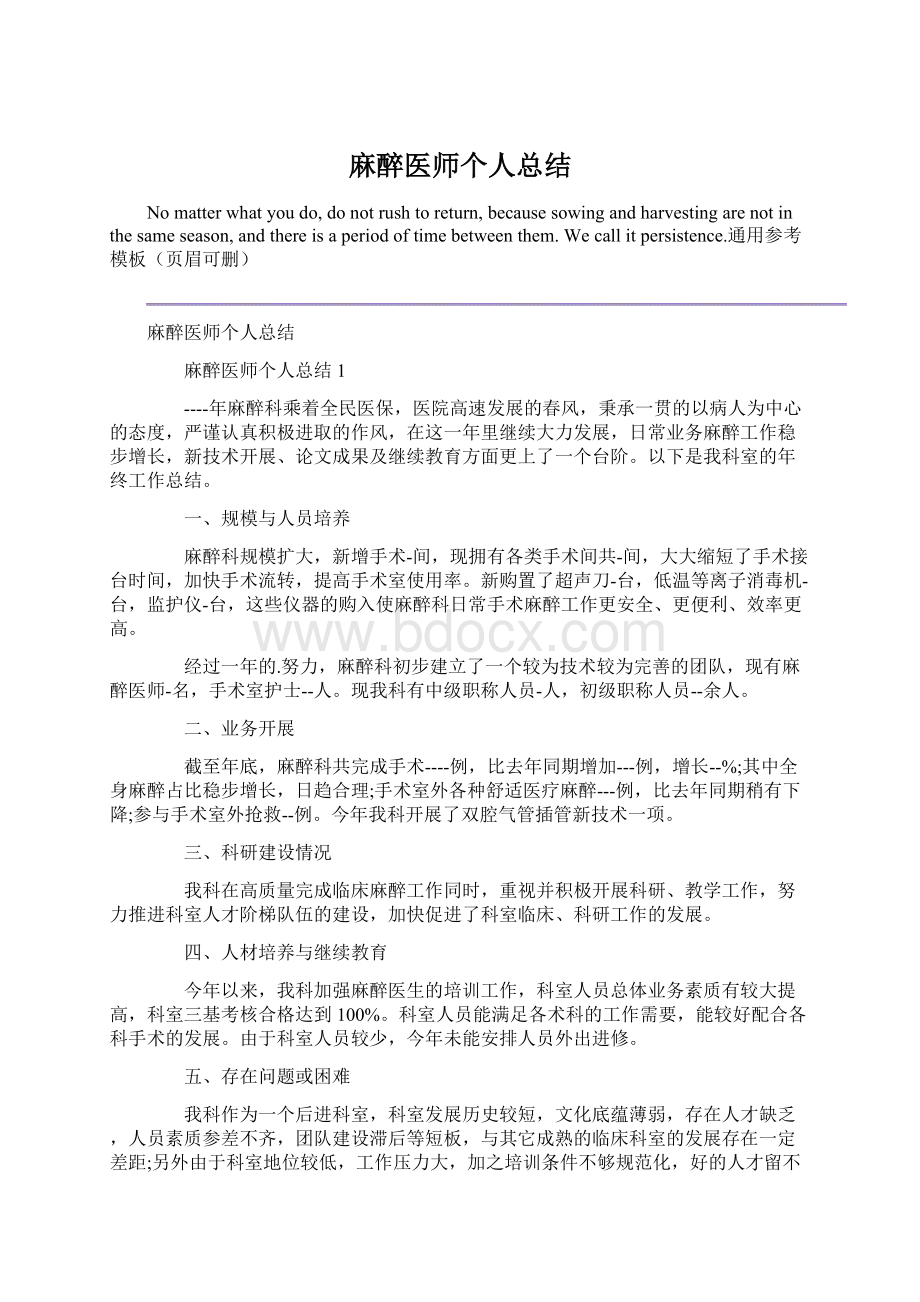 麻醉医师个人总结.docx_第1页