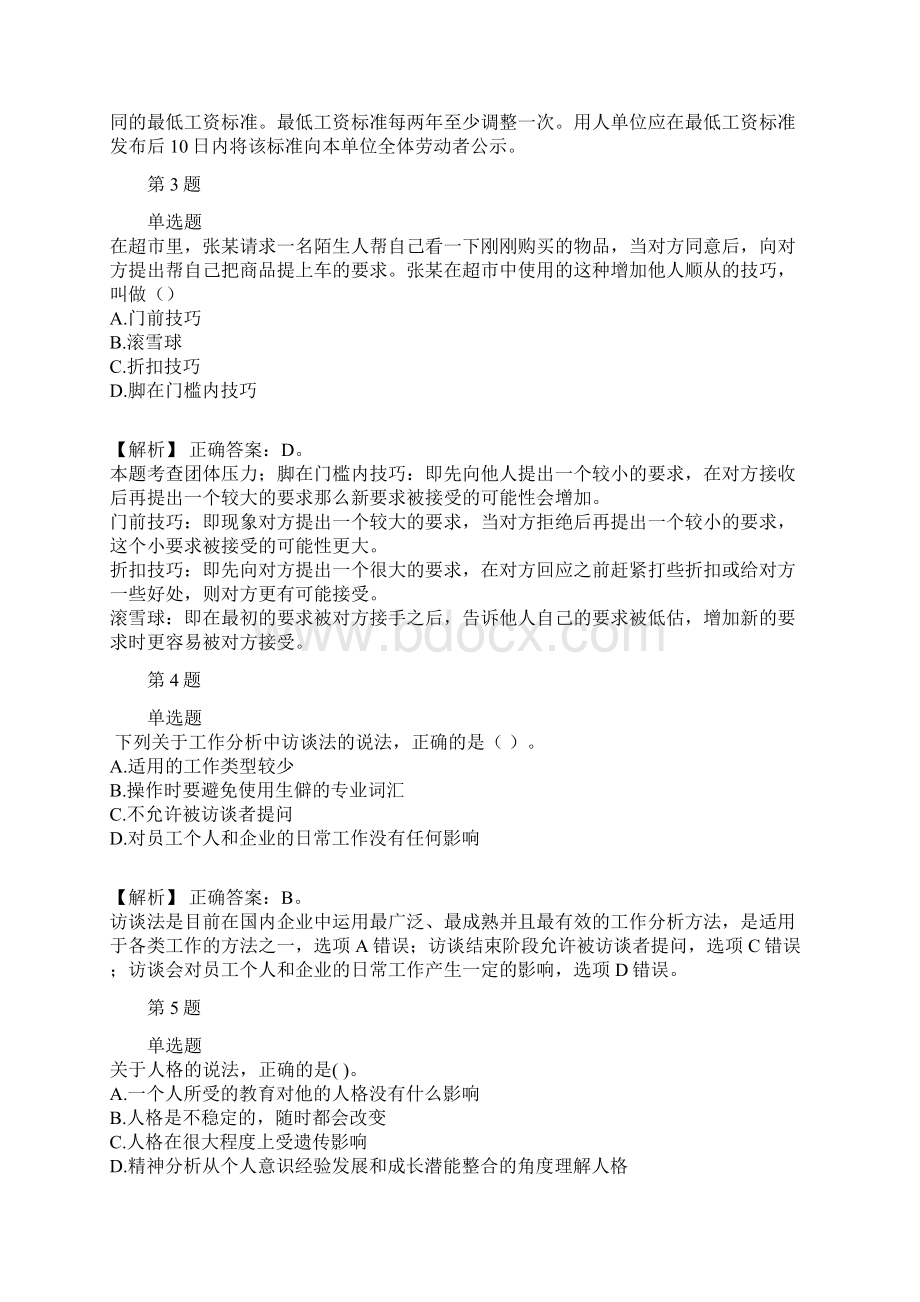 初级经济师初级人力资源管理专业备考知识点汇总part10.docx_第2页