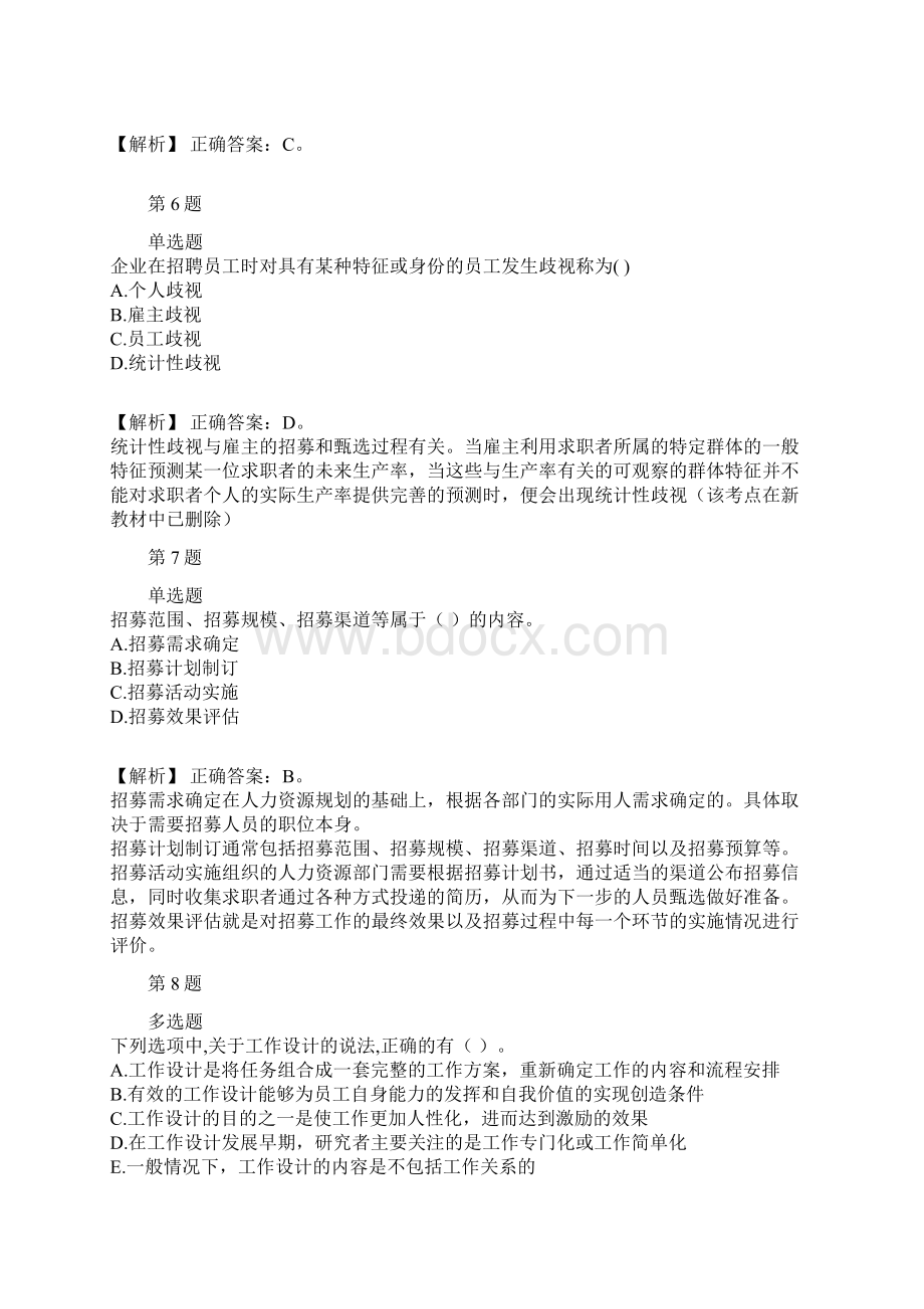 初级经济师初级人力资源管理专业备考知识点汇总part10.docx_第3页