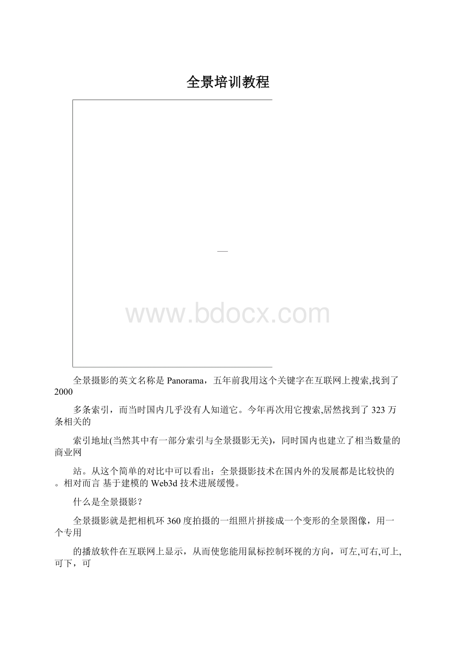 全景培训教程Word格式文档下载.docx