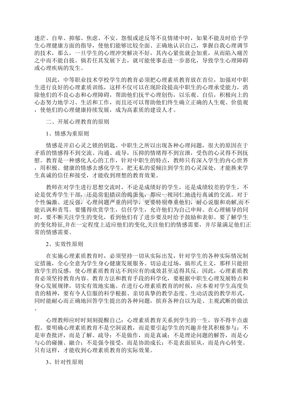 中职生的心理教育不容忽视Word文档格式.docx_第2页