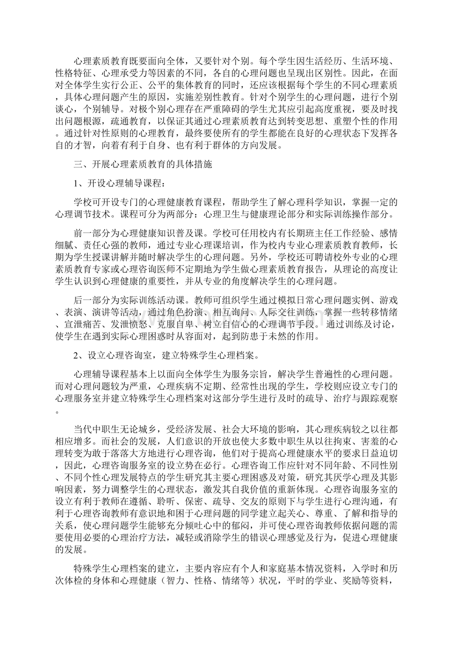 中职生的心理教育不容忽视Word文档格式.docx_第3页