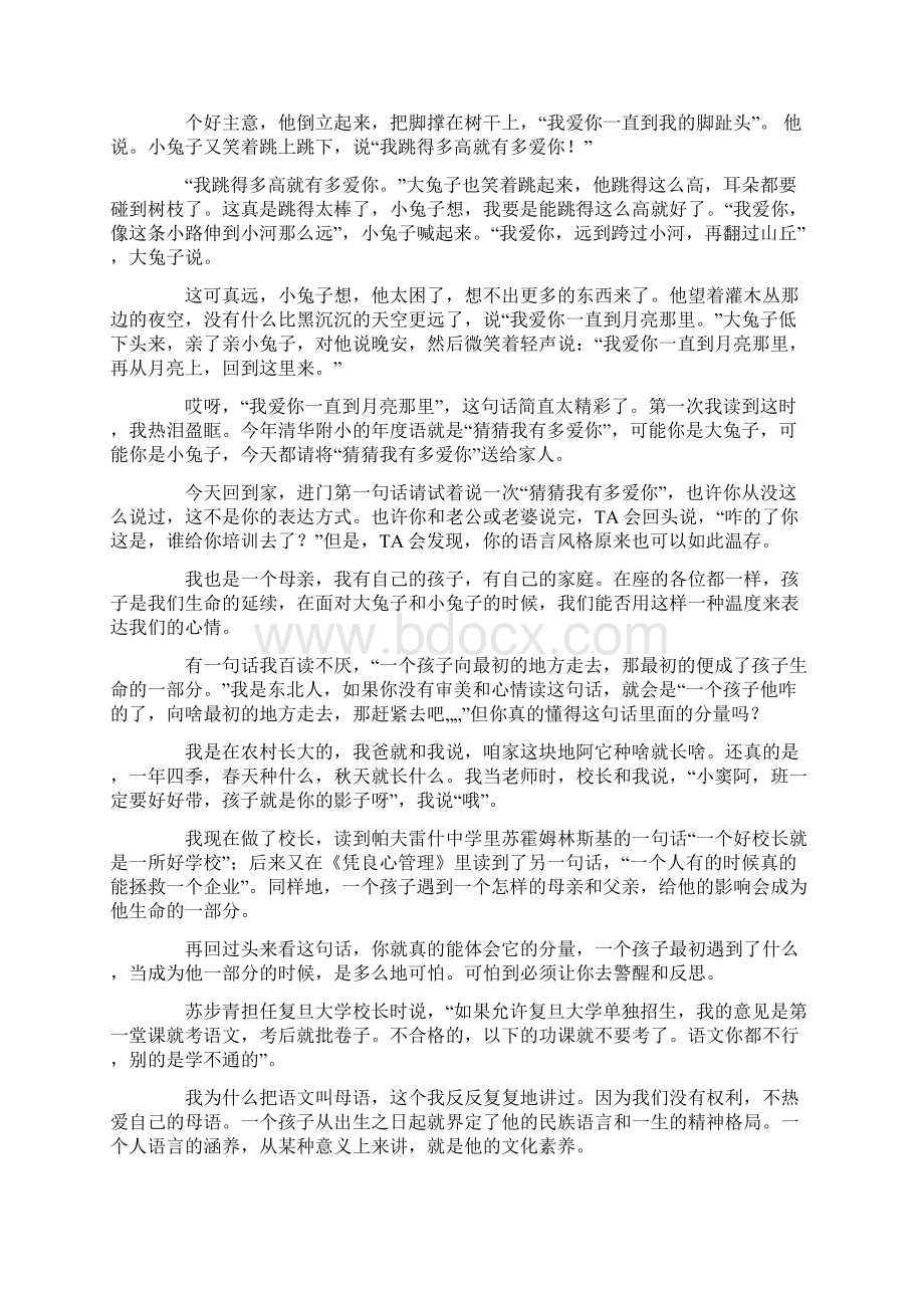 孩子不要抱怨读书苦读书的孩子.docx_第2页