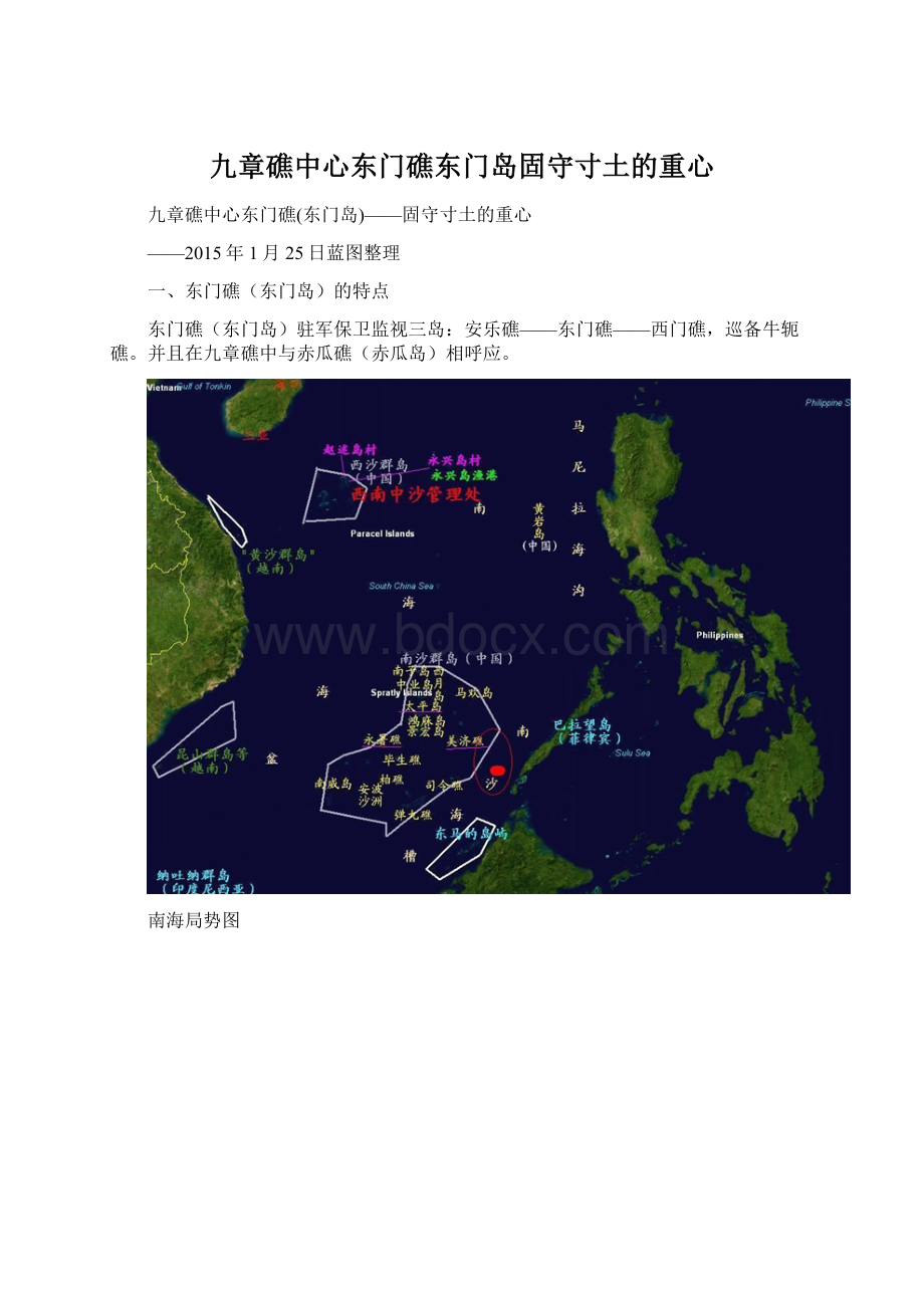 九章礁中心东门礁东门岛固守寸土的重心.docx_第1页