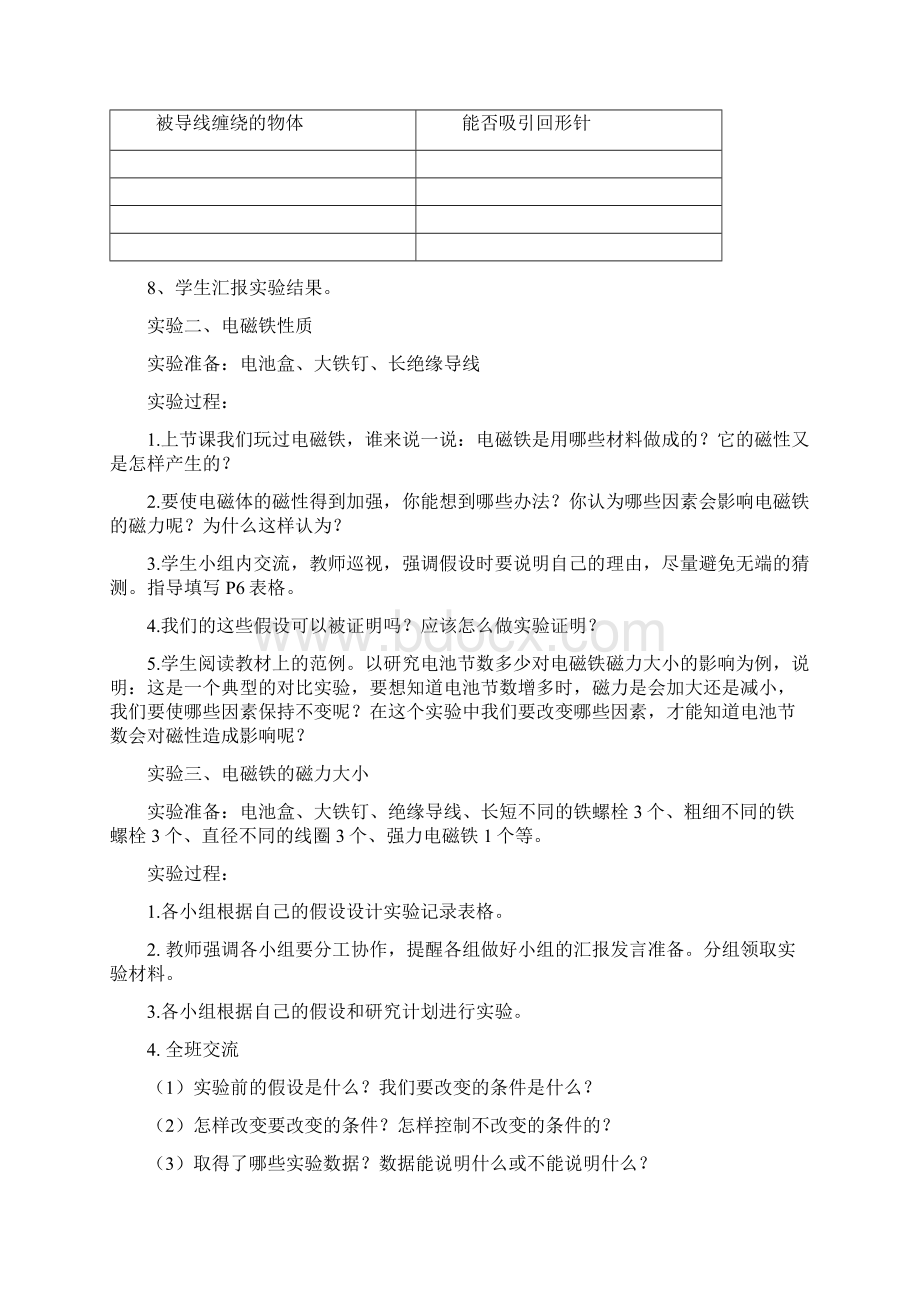 五年级科学下册实验报告单罗文档格式.docx_第2页