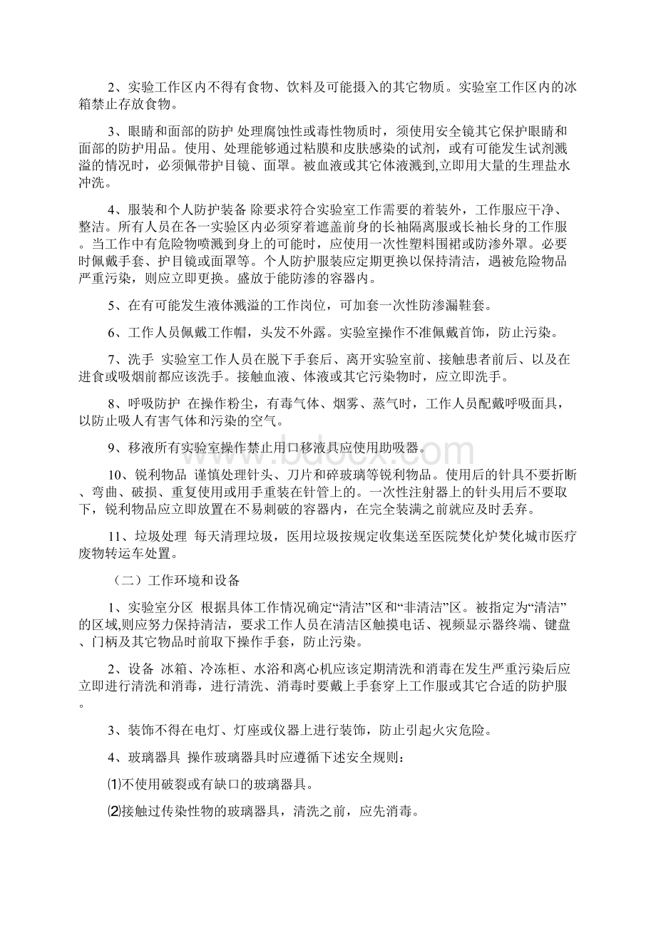 实验室安全管理制度及流程一讲课教案文档格式.docx_第2页