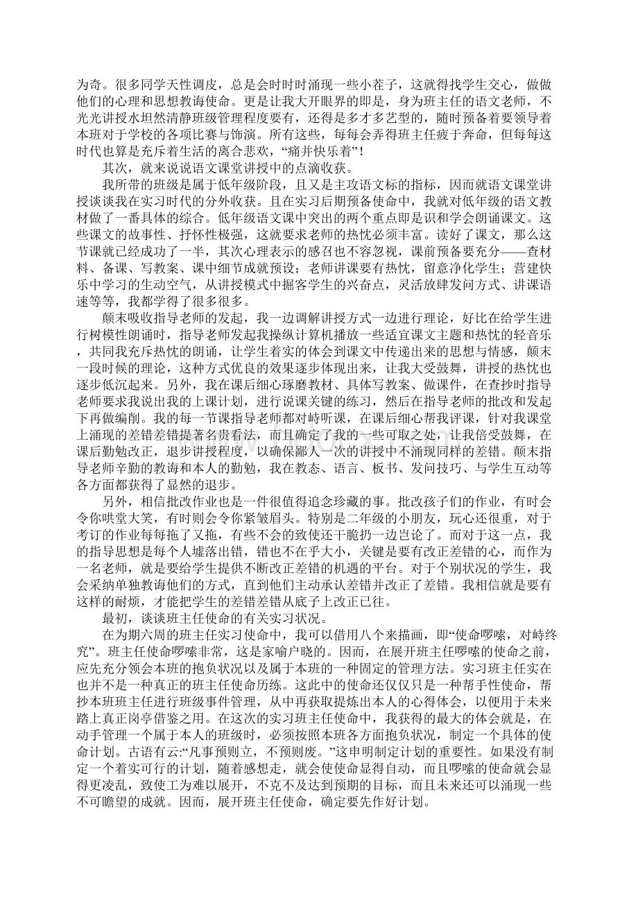 实习生工作总结模板4篇Word文档格式.docx_第3页