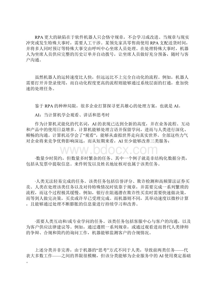 75 人工智能机器人和AI崛起服务型经济的春天来了.docx_第3页