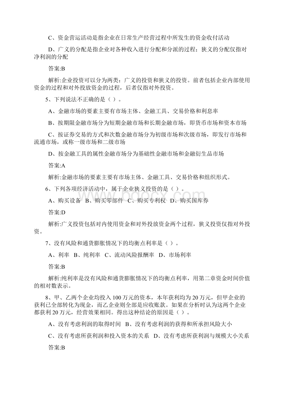 财务管理 练习题 含答案解析Word文档下载推荐.docx_第2页