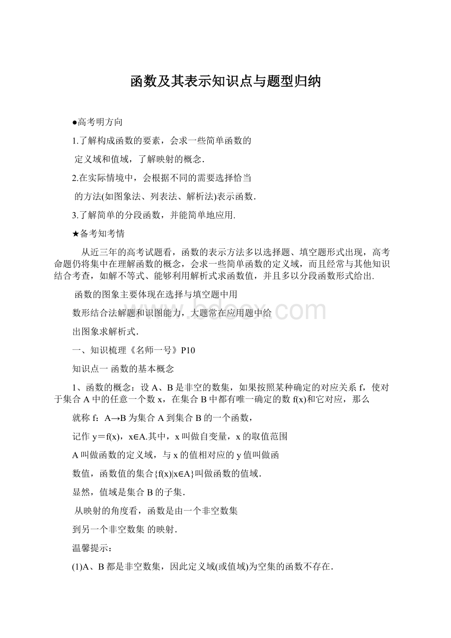 函数及其表示知识点与题型归纳.docx_第1页