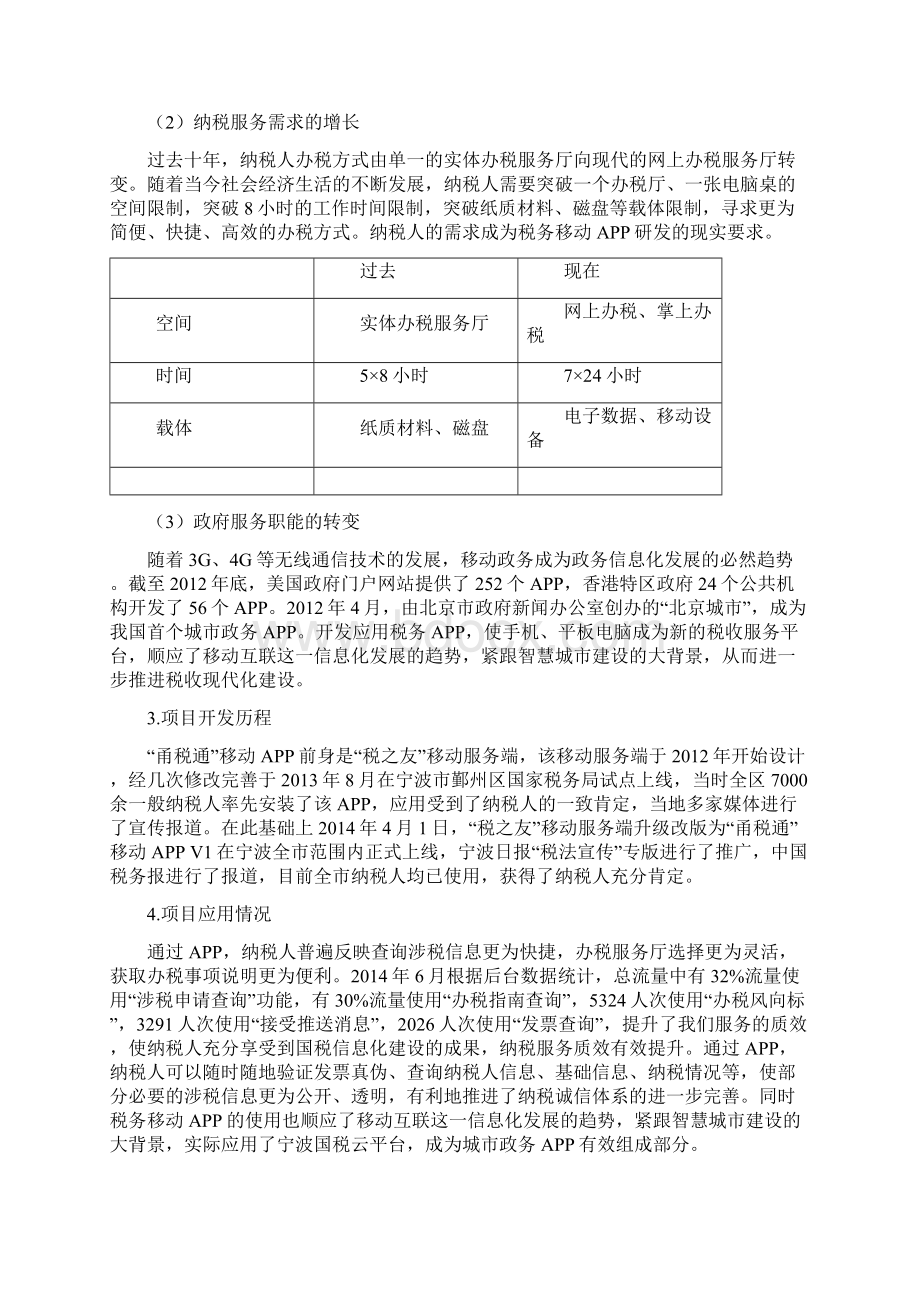 宁波国税甬税通移动纳税服务平台设计方案.docx_第2页