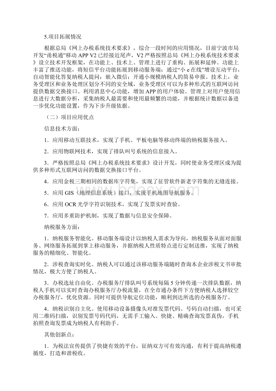 宁波国税甬税通移动纳税服务平台设计方案.docx_第3页