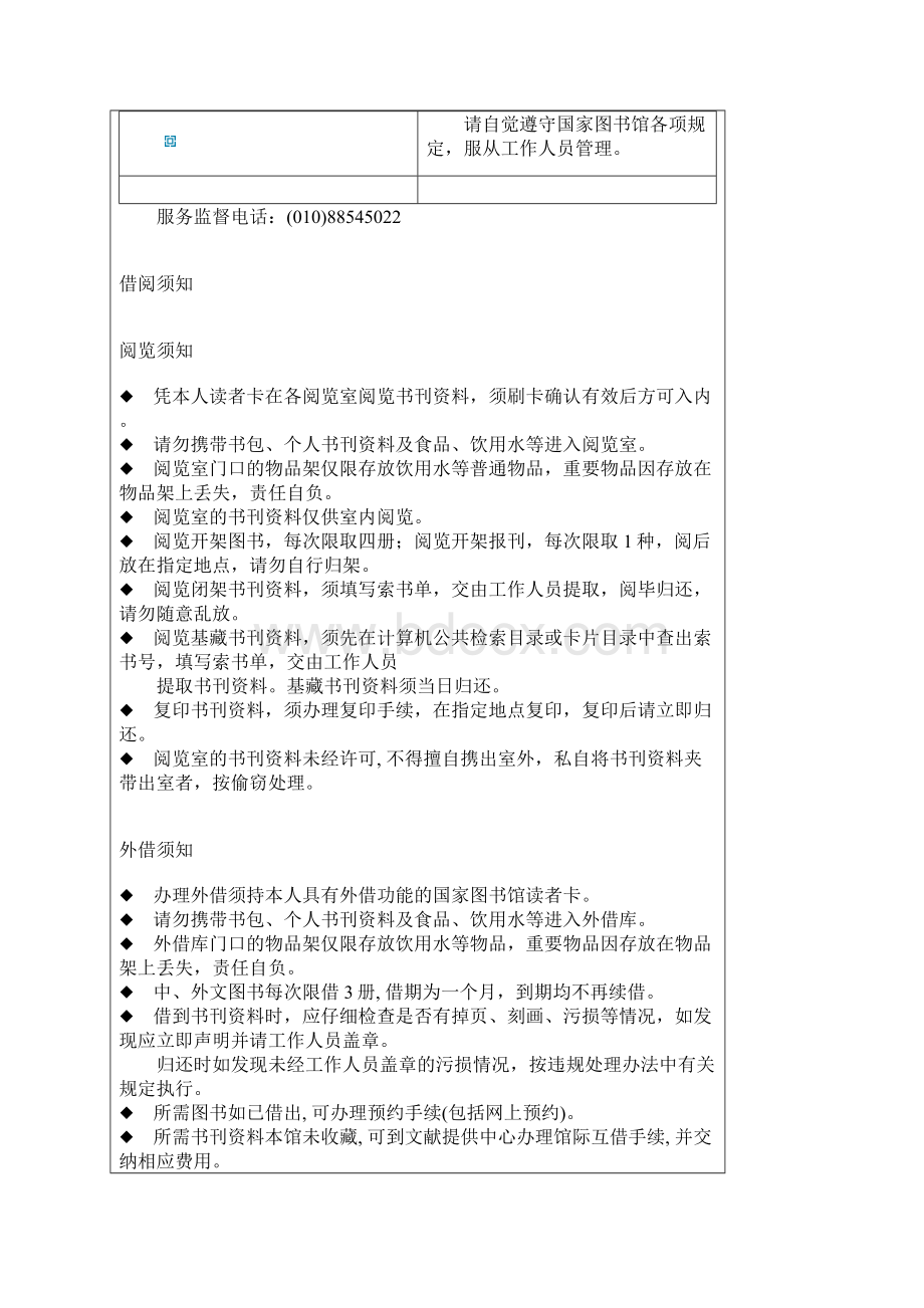 国家图书馆阅读常识Word文档格式.docx_第2页