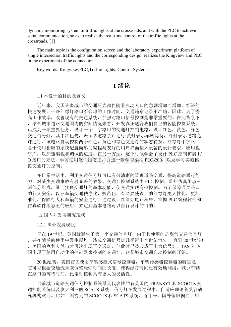 基于PLC与组态王的交通灯控制系统设计毕业设计论文.docx_第3页