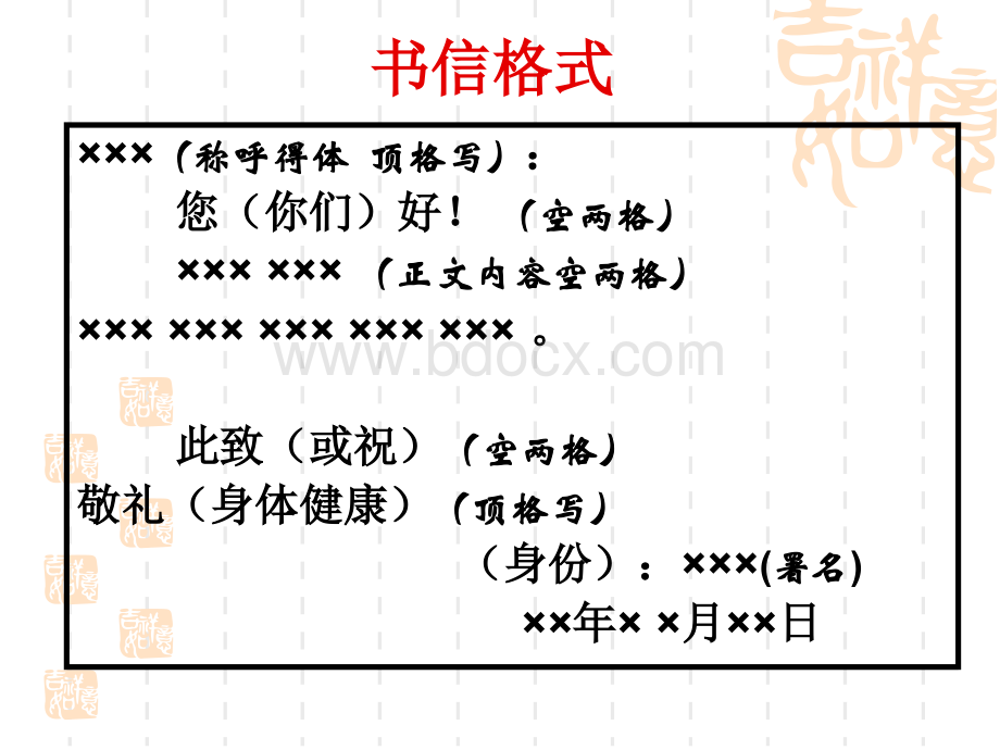 高考语文应用文写作格式.ppt_第3页