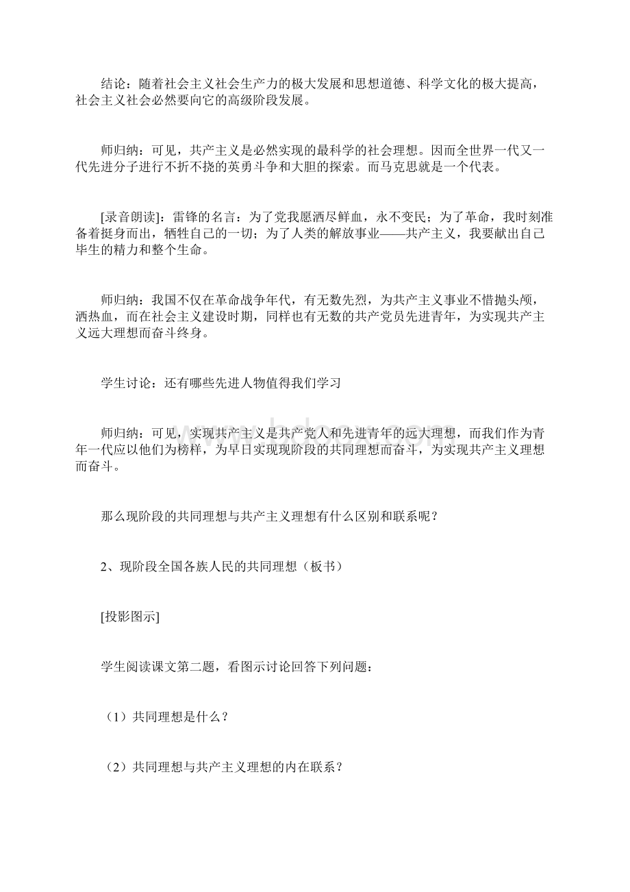 共产主义理想九年级政治教案doc.docx_第3页