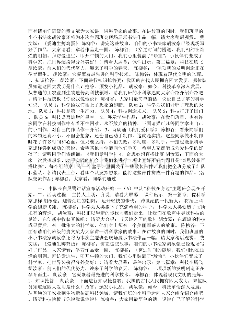 科技在身边主题班会.docx_第2页