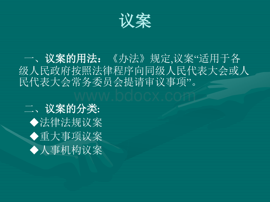 议案和函.ppt_第1页